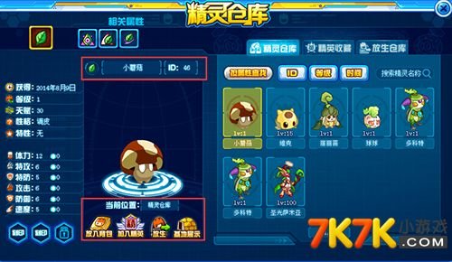 赛尔号精灵仓库在哪