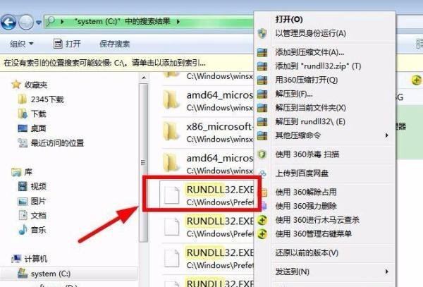 windows主进程rundll32已停止工作的解决方法~