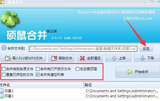 怎么合并视频?(硕鼠版)