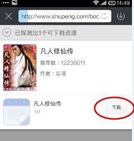手机迅雷怎么下载小说