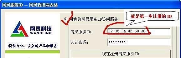“网灵一号”远程控制软件的使用教程