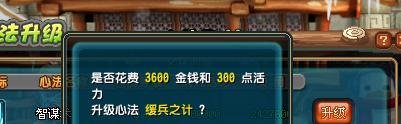 QQ三国怎么提升心法等级？