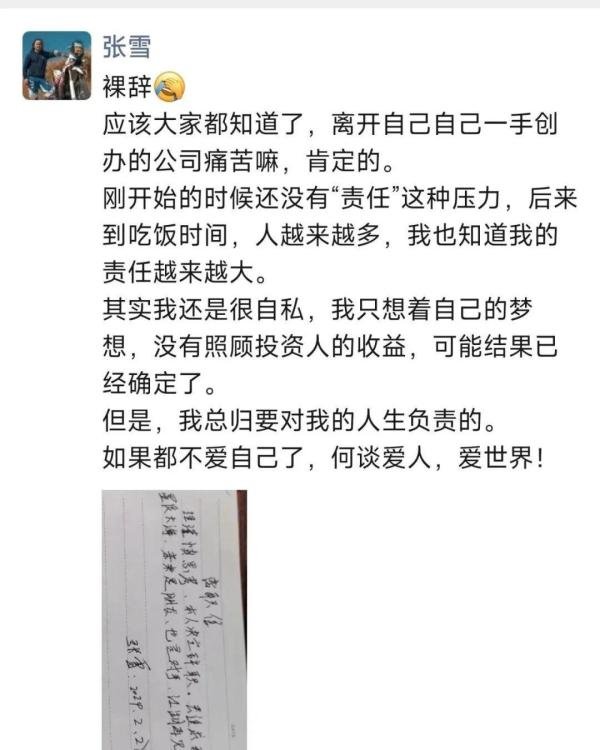 (张雪)英雄之路，从不平凡，裸辞凯越二次创业的传奇人物
