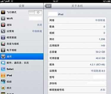 IPAD运营商图标或文字通用修改方法