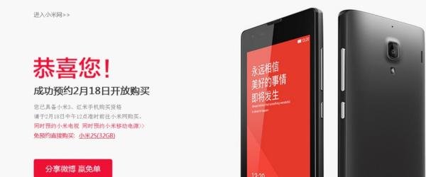 小米3官网预约流程