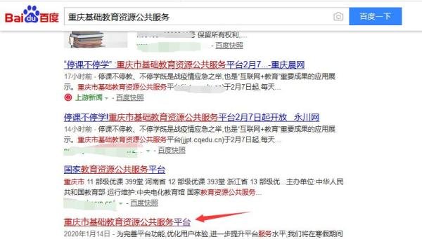 重庆停课不停学如何进入网络学堂听课？