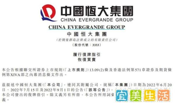 今天见！停牌525天的中国恒大今起复牌交易！