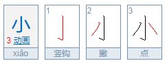 小字加一笔有哪些字