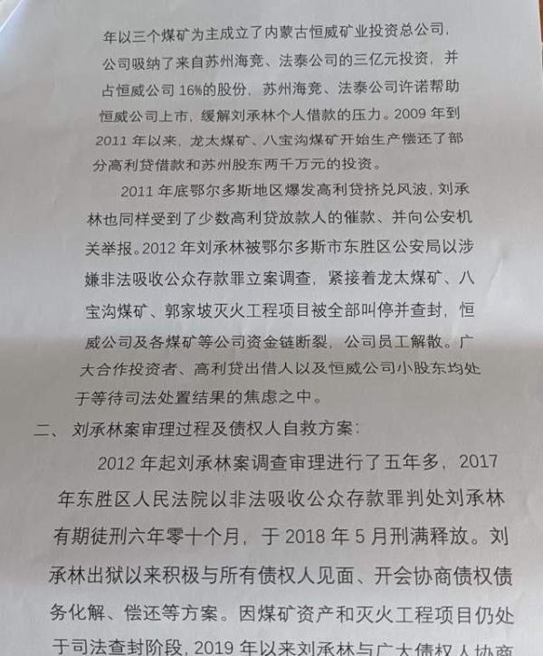 内蒙古鄂尔多斯：刘承林非法吸收公众存款案始末