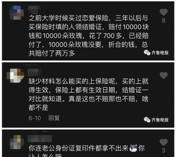 夫妻俩购买“爱情保险”到期遭拒赔 这是咋情况？