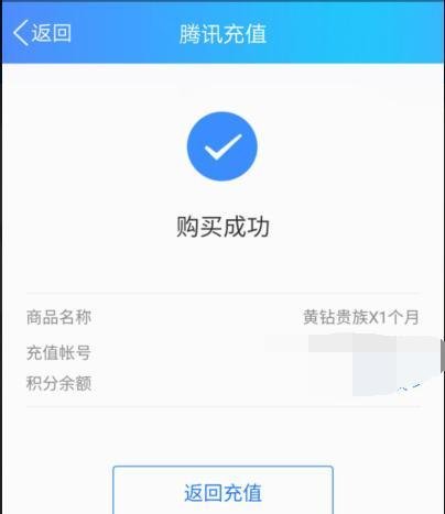 手机QQ怎么开通黄钻