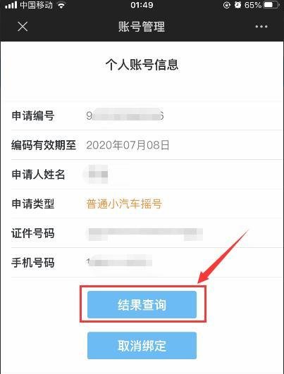 手机微信怎么查询深圳个人小客车摇号结果
