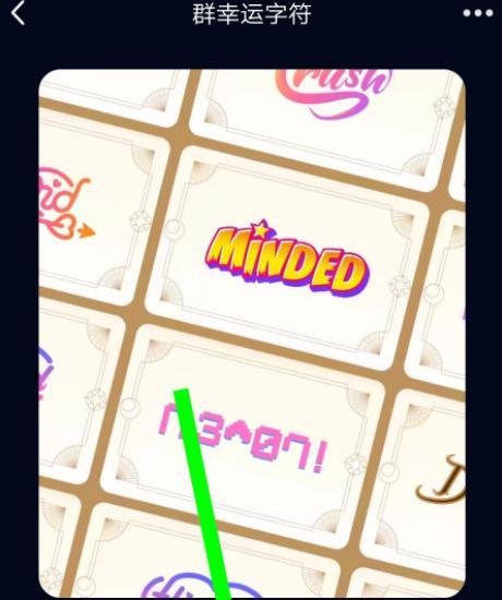 qq群的幸运字符如何开启？