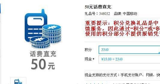 中国移动全球通积分如何兑换话费
