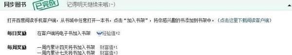 如何获取百度文库财富值