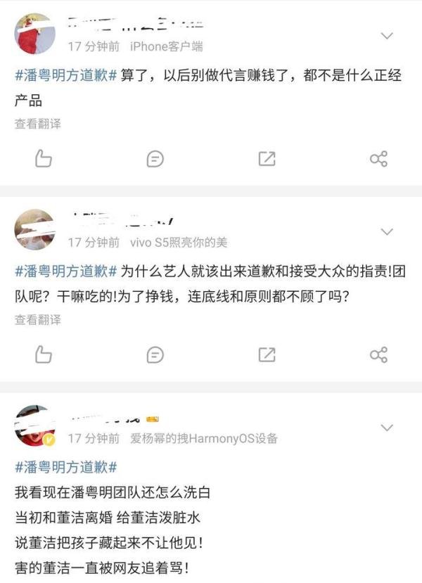 潘粤明违法代言被罚引热议，新华社公开点名批评，工作室已经道歉