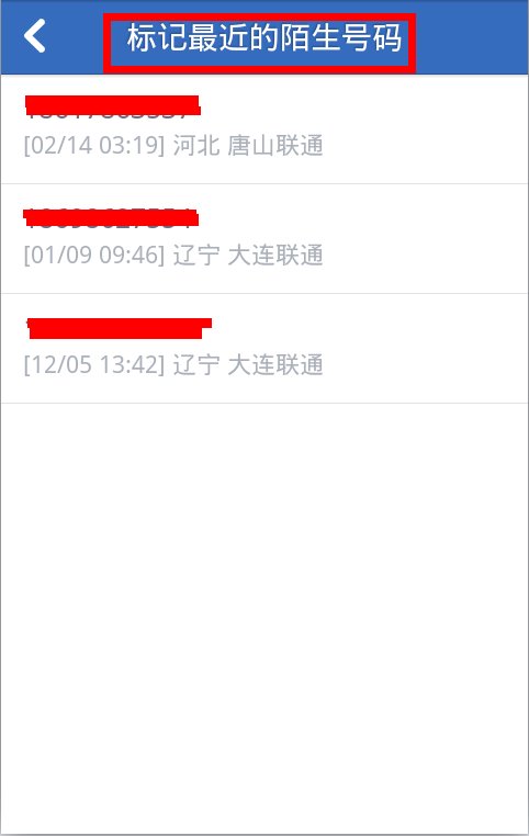 是不骚扰电话