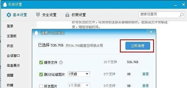 QQ个人文件夹如何清理?