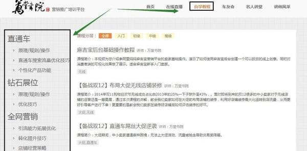 怎么进入淘宝平台的万堂书院
