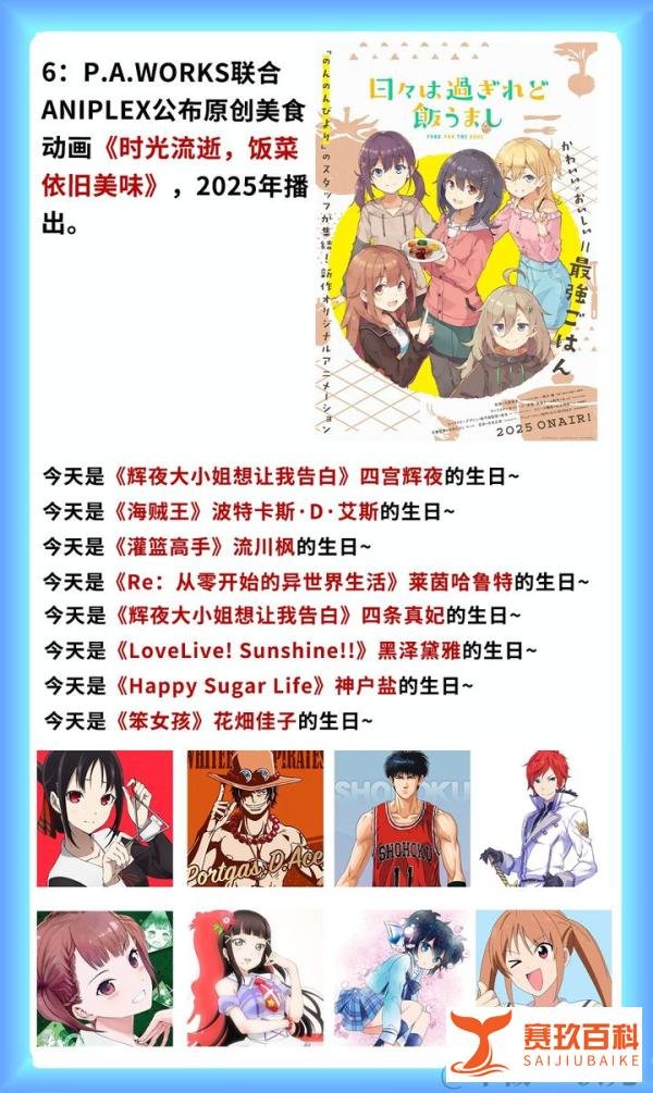 【今天二次元发生了啥？25年1月1日】