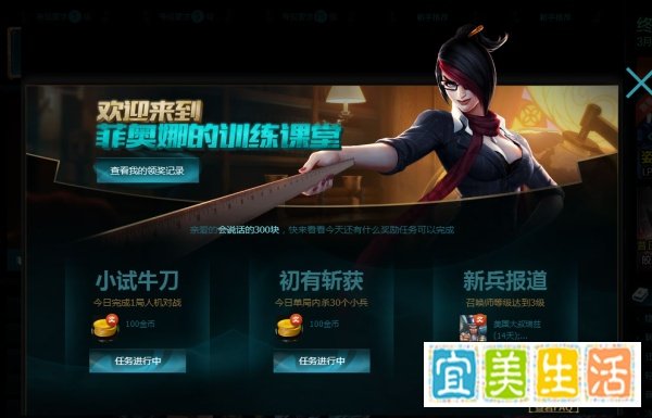 LOL菲奥娜的新手训练营礼包如何领取