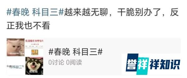 有些人永远不知，为啥大家反对科目三上春晚？绝不是因为土、低俗，而是因为……