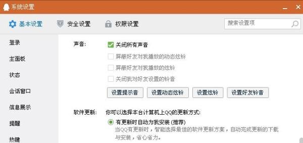QQ消息没有声音解决