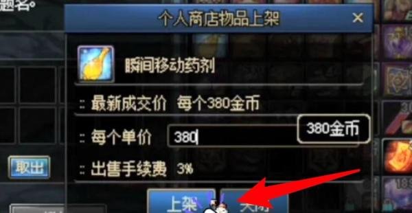dnf怎么摆摊
