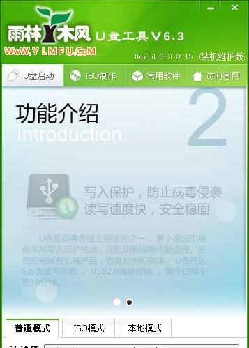 如何用雨林木风U盘启动盘制作工具制作U盘系统盘