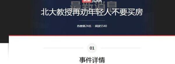 北大教授劝年轻人不要买房，他知道房子对年轻人的重要性吗