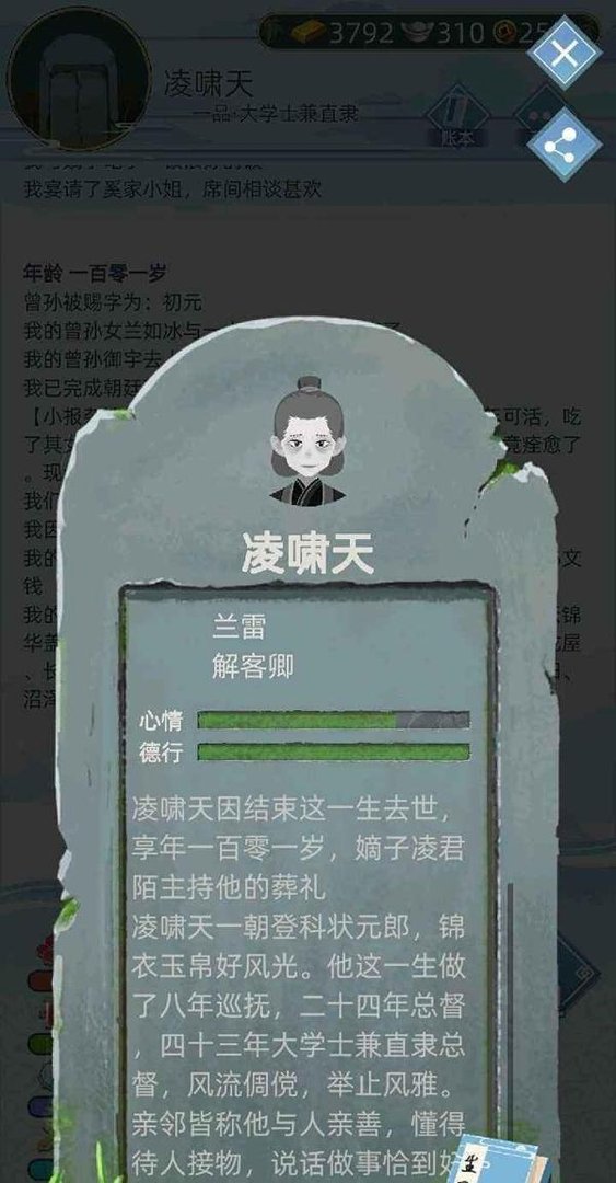 古代人生一品促织捕捉攻略
