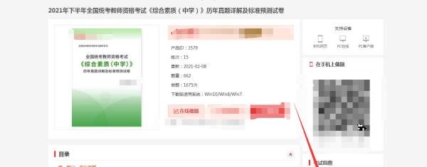 文得学习网教师资格考试的考试动态在哪里？