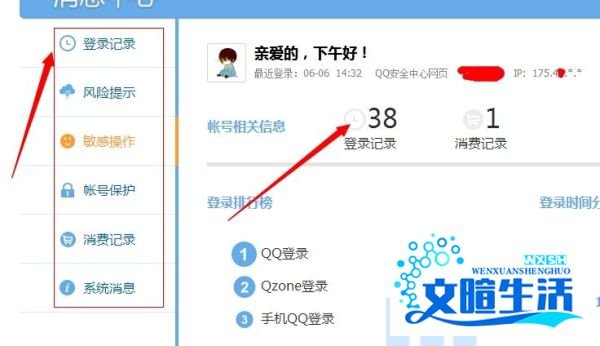 怎么查询qq登陆记录,如何查看QQ是否存在异常