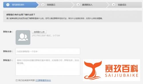 怎么申请和创建QQ群联