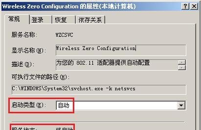 提示“Windows无法配置此无线连接”怎么办？