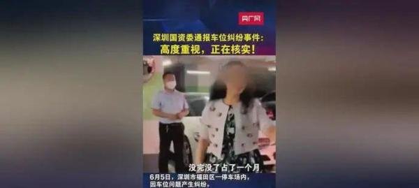 “家有50台宾利”，丈夫是国企书记？深圳国资委通报：是情侣