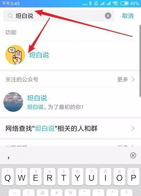 新版QQ的QQ坦白说在哪里 怎么样打开QQ坦白说