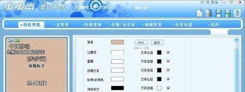 步步高手机主题编辑方法