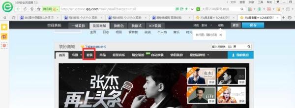 如何免费装扮qq空间套装?