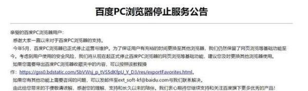 陪伴8年 百度PC浏览器正式宣布停止服务