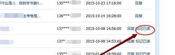 校讯通如何查看已发短信和家长来信？