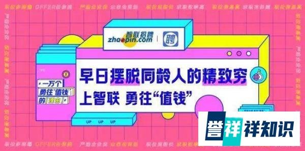 学智联招聘写招聘文案