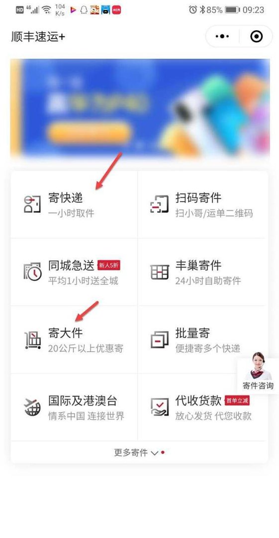 顺丰特惠怎么下单