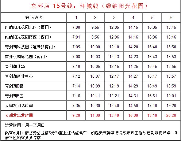 求苏州东环路大润发（前百润发）免费班车时间表