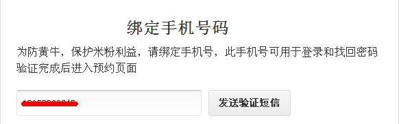 小米3怎么抢购/电脑手机一起抢购