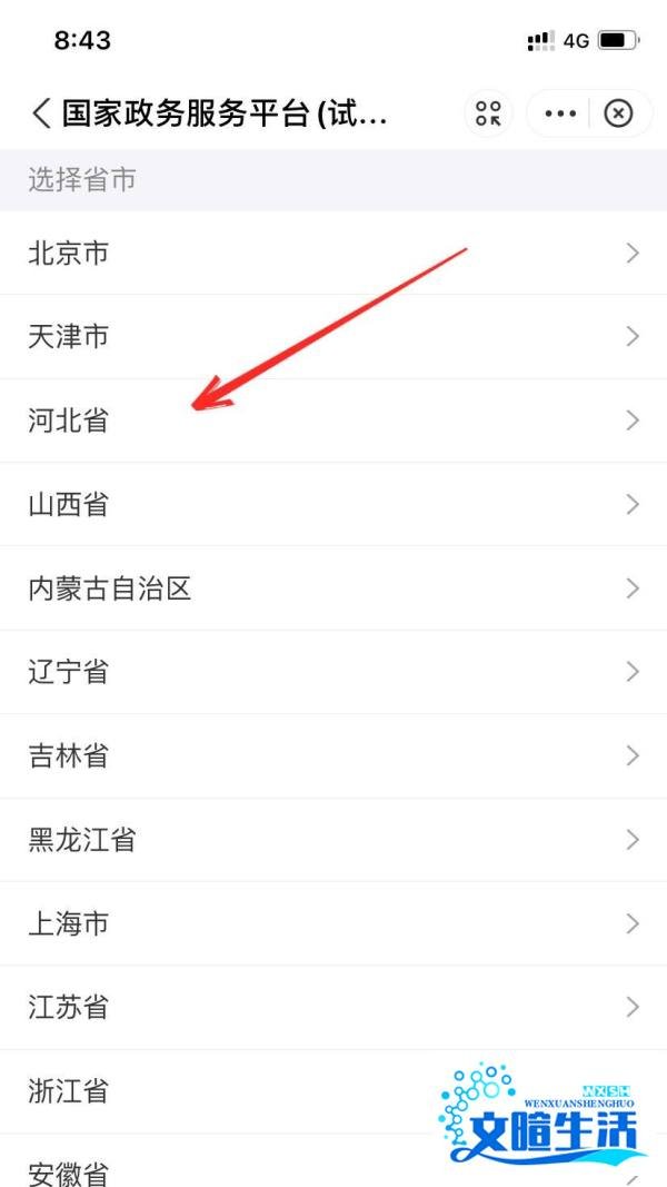 全国风险地区怎么查询