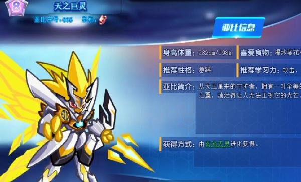 奥拉星天之巨灵技能表及获得方式