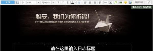 QQ空间自定义信纸