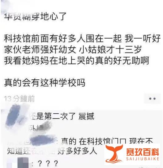 宁波一老师与初中生发生关系被逮捕 这是咋情况？