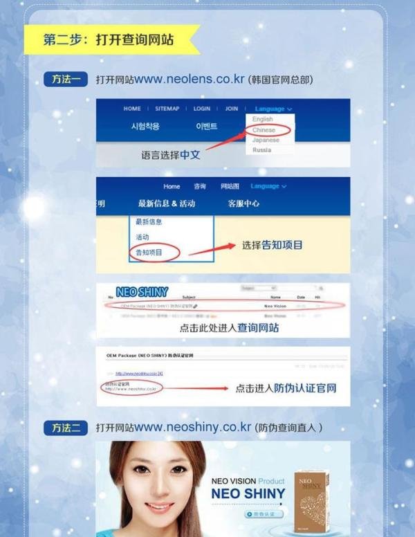 neo美瞳如何查询防伪码
